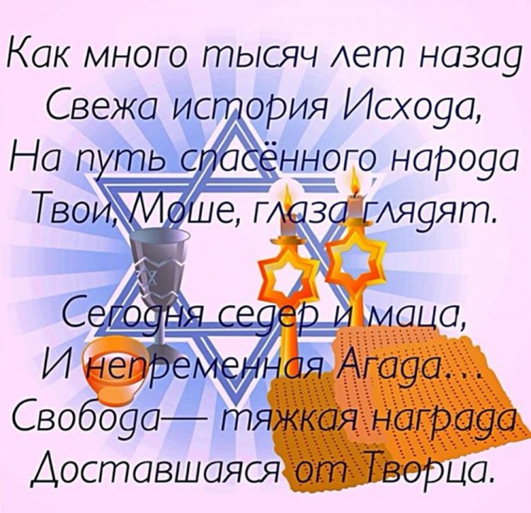 Оригинальные и милые картинки на Песах