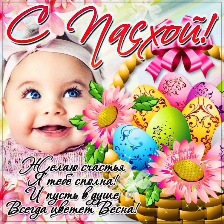 Красивые и оригинальные картинки на Пасху