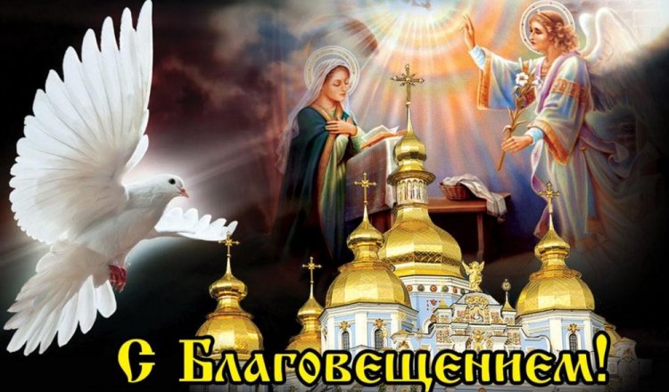 Поздравления родным и друзьям с Благовещением