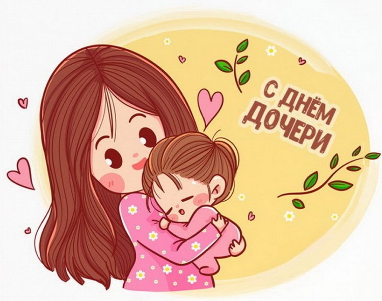 Трогательные и душевные картинки на День дочери