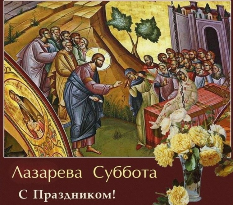 Открытки и картинки с Лазаревой субботой коллегам по работе