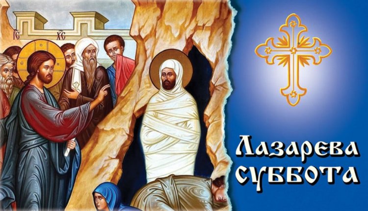 Православные открытки и картинки с Лазаревой субботой