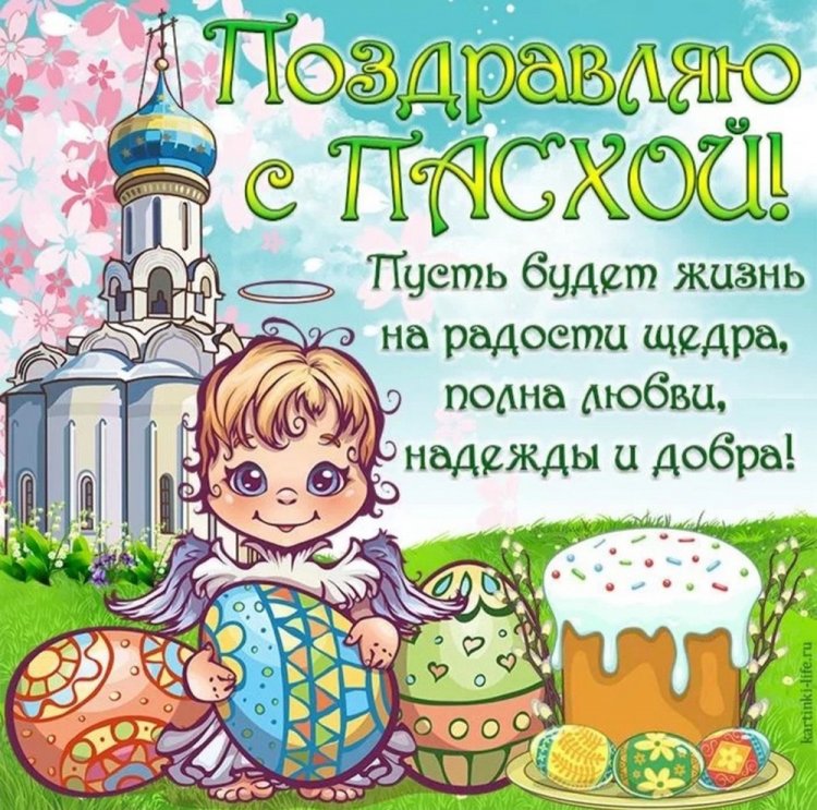 Душевные и трогательные поздравления коллегам на Пасху