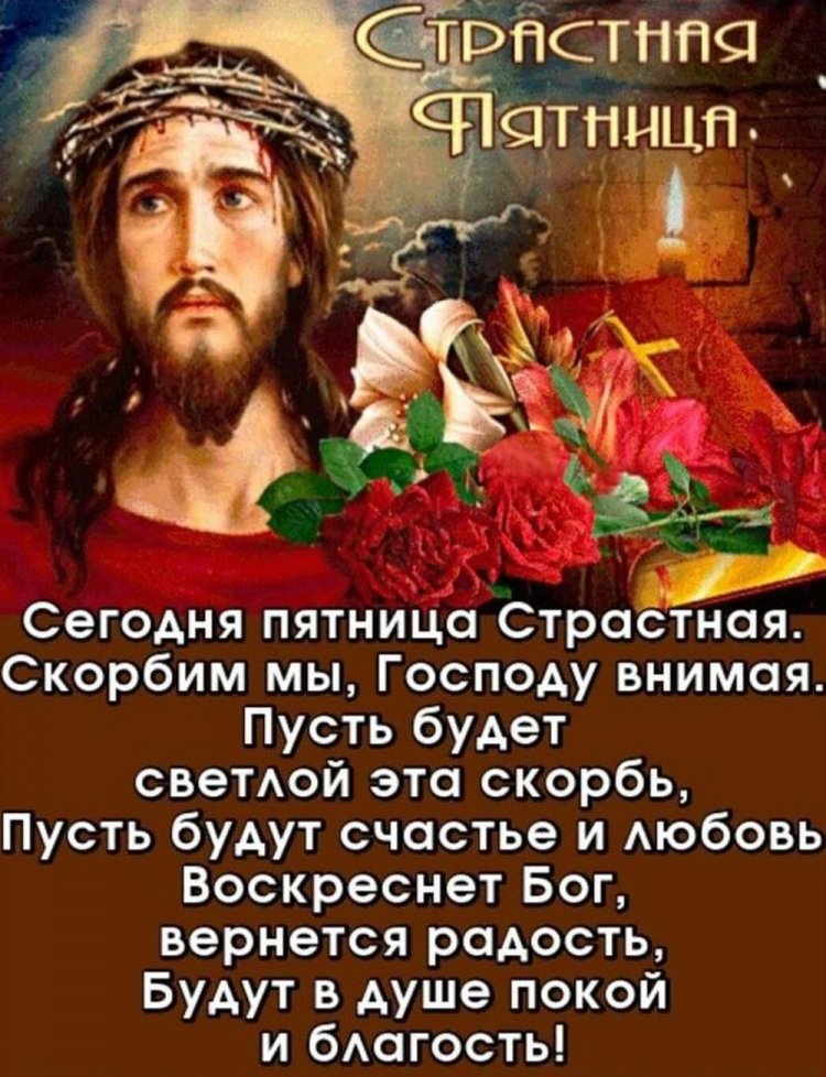 Оригинальные и красивые картинки со Страстной пятницей