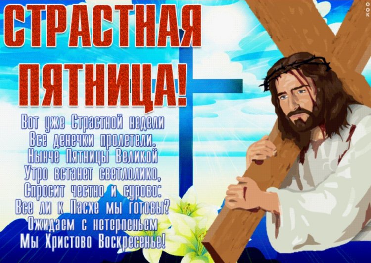 Картинки со Страстной пятницей родным и друзьям