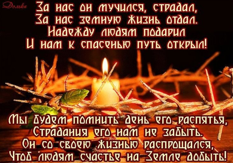 Открытки и картинки со Страстной пятницей коллегам по работе