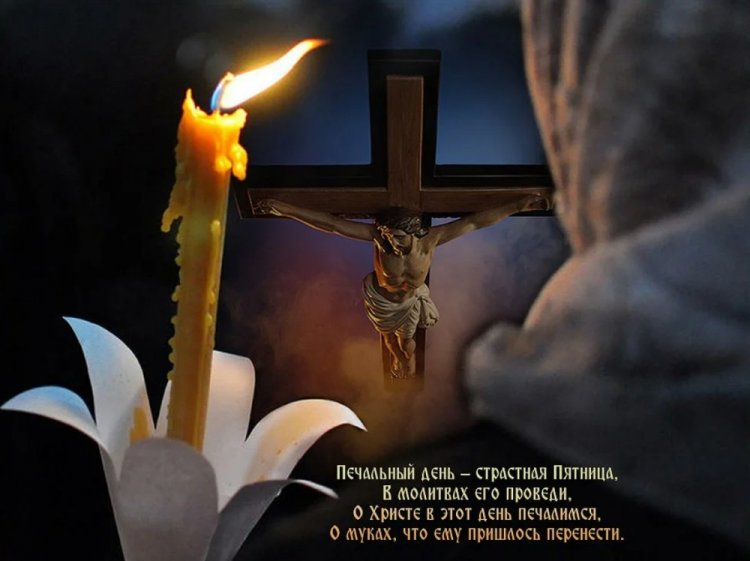 Православные открытки и картинки со Страстной пятницей
