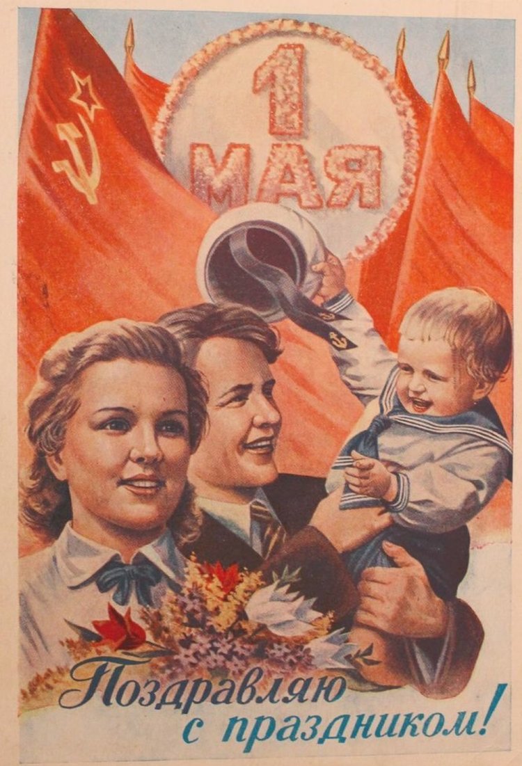 Советские открытки и картинки с 1 Мая
