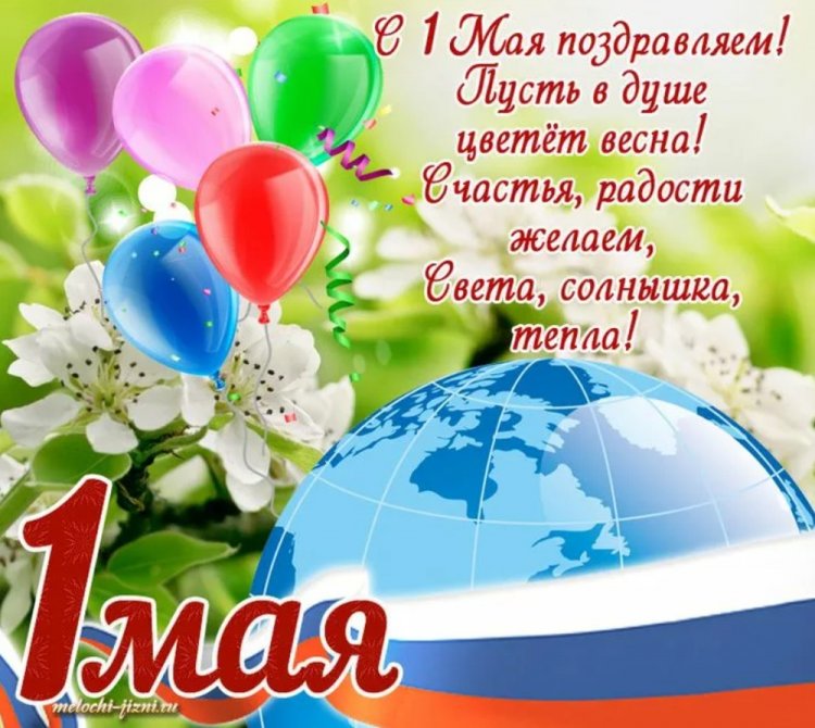 Открытки с 1 Мая родным или друзьям