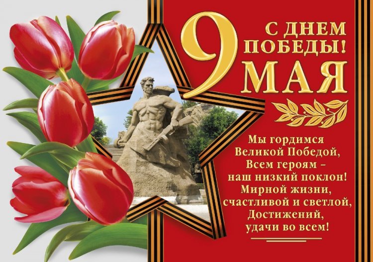 Открытки с пожеланиями на 9 Мая