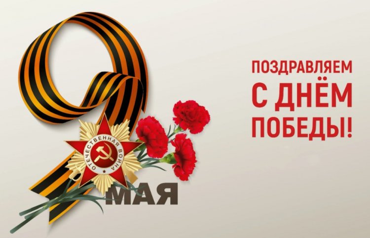 Открытки на 9 Мая коллегам