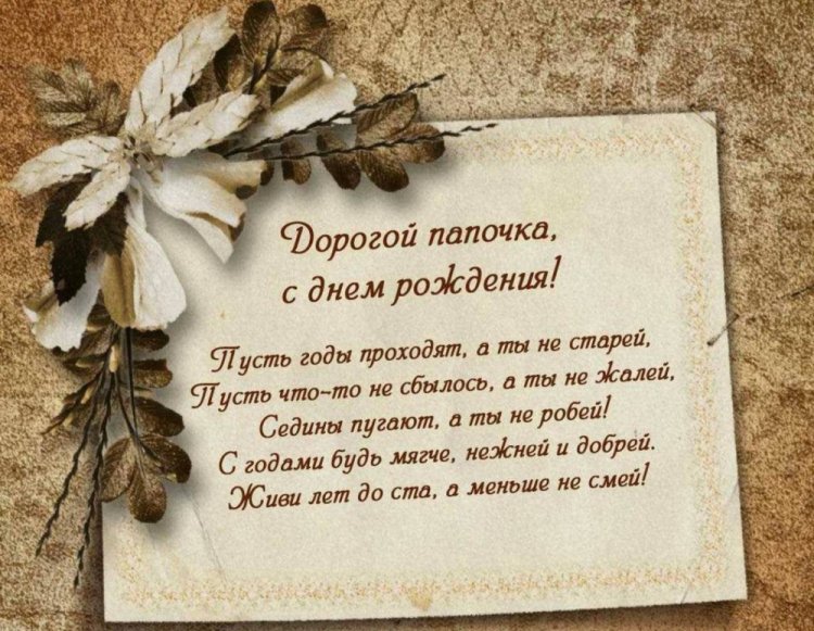 Картинки на День рождения для папы с пожеланиями