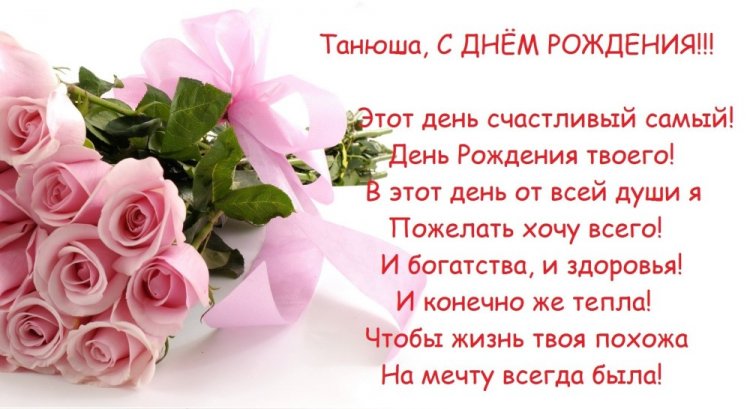Трогательные и добрые картинки «С Днем рождения, Татьяна!»