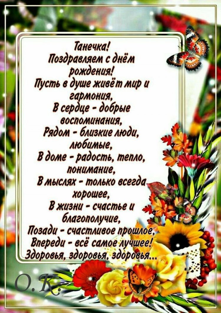 Картинки на День рождения Татьяне с пожеланиями