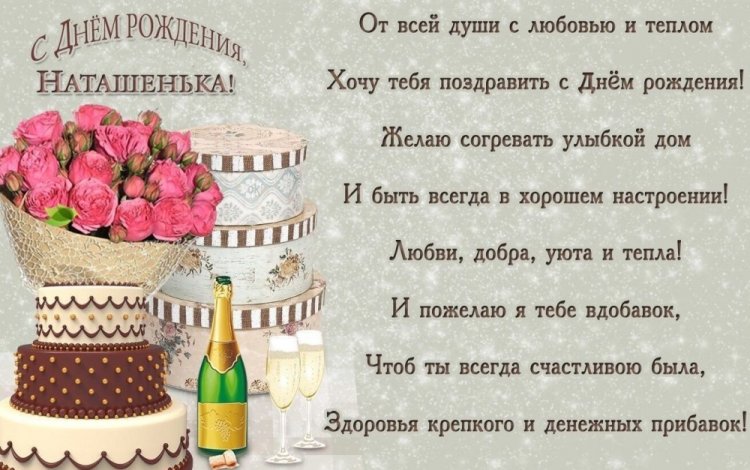 Красивые и оригинальные картинки «С Днем рождения, Наталья!»