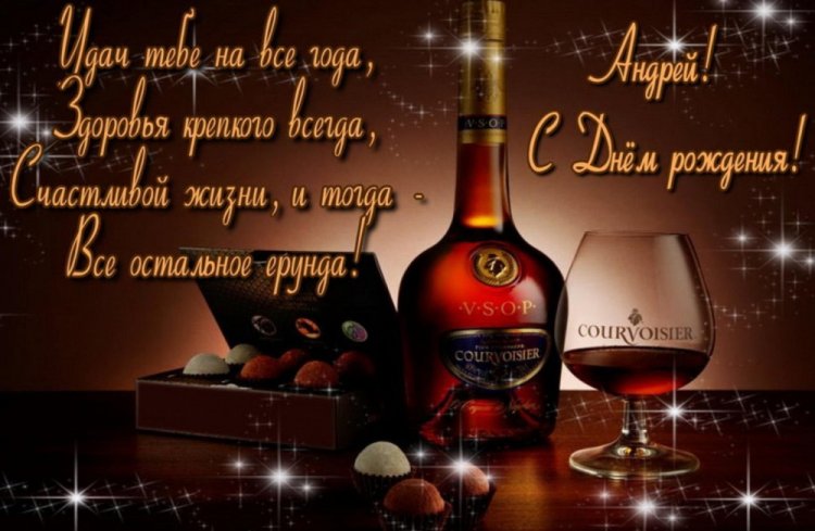 Открытки и картинки «С Днем рождения, Андрей!» на юбилей