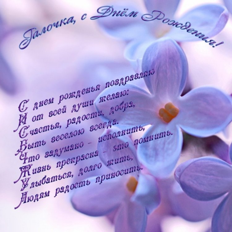 Трогательные и добрые картинки «С Днем рождения, Галина!»