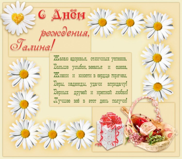Открытки и картинки «С Днем рождения, Галина!» на юбилей