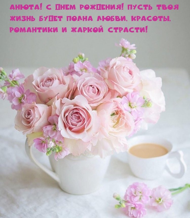 Прикольные открытки и картинки «С Днем рождения, Анна!»