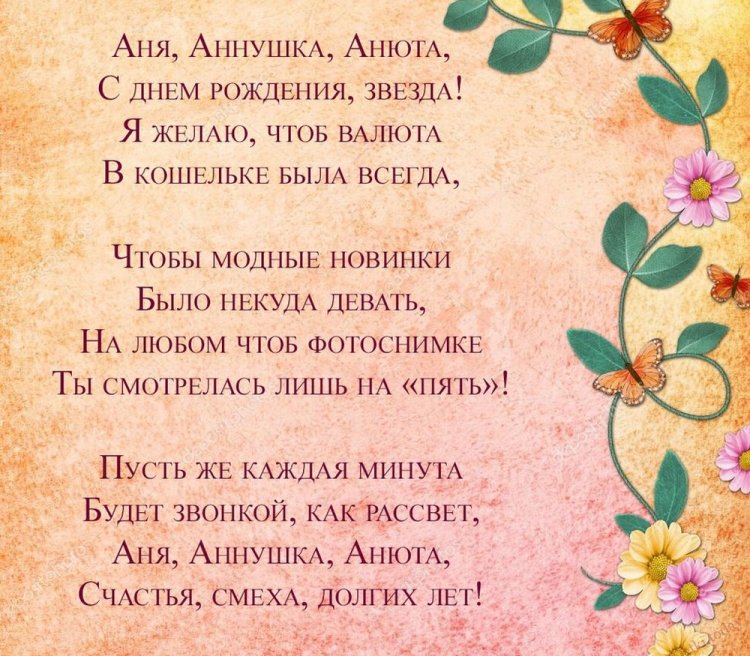 Прикольные открытки и картинки «С Днем рождения, Анна!»