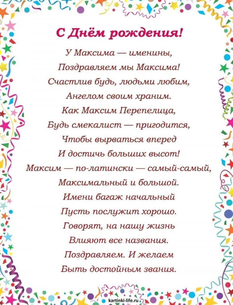 Открытки и картинки «С Днем рождения, Максим!» на юбилей