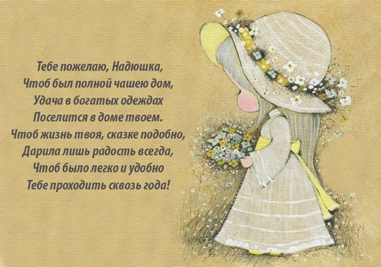 Картинки на День рождения Надежде с пожеланиями