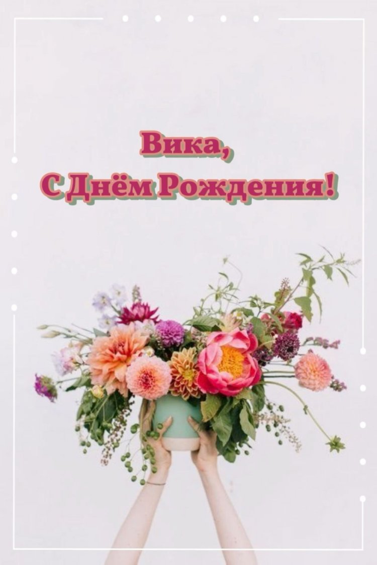 Открытки и картинки «С Днем рождения, Виктория!» на юбилей