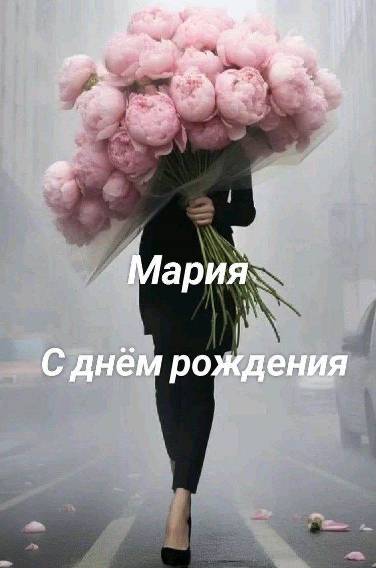 Открытки и картинки «С Днем рождения, Маша!» на юбилей