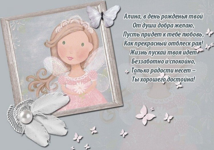 Красивые и оригинальные картинки «С Днем рождения, Алина!»