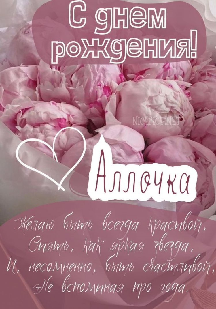 Открытки и картинки «С Днем рождения, Алла!» на юбилей