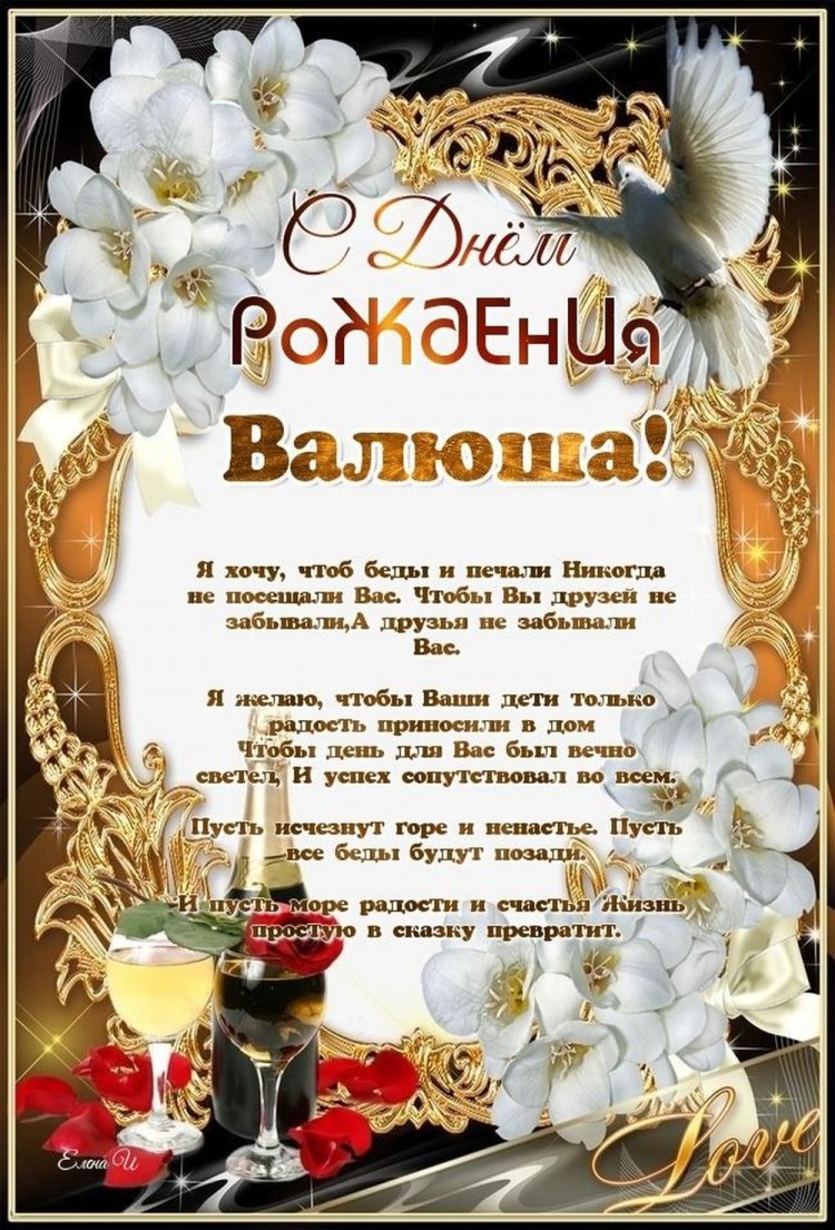 Трогательные открытки и картинки «С Днем рождения, Валентина!»