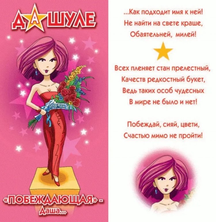 Прикольные открытки и картинки «С Днем рождения, Даша!»