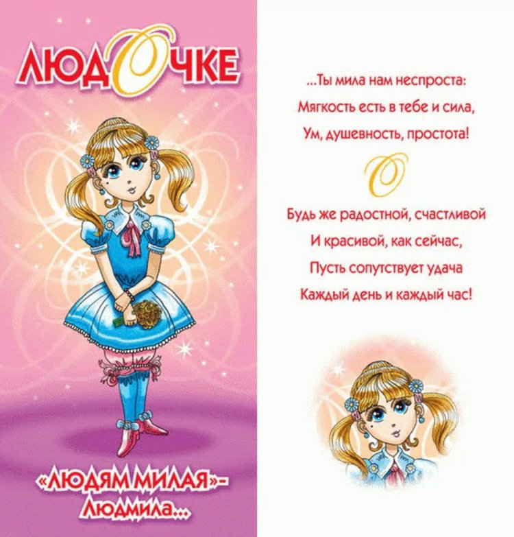 Прикольные открытки и картинки «С Днем рождения, Люда!»