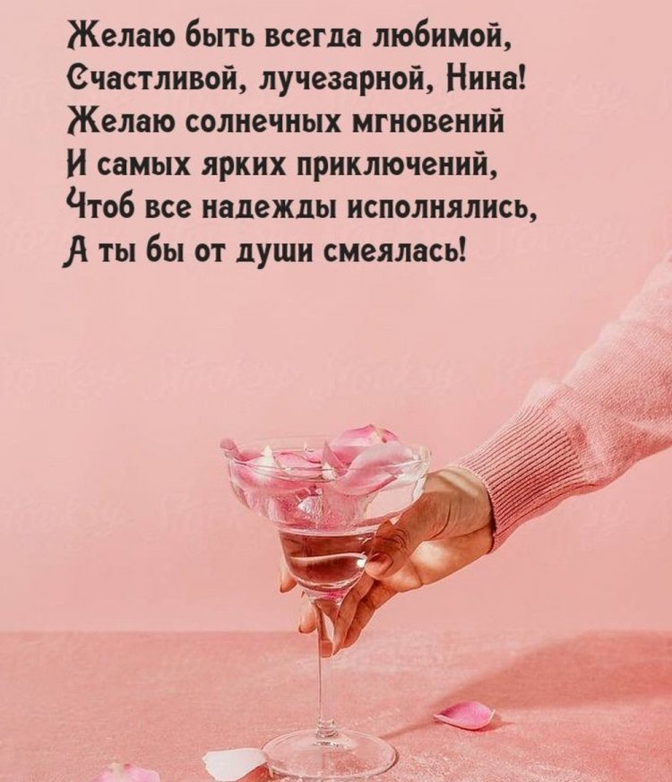 Открытки на День рождения Нине с пожеланиями