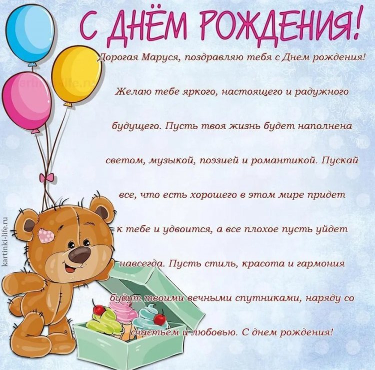 Трогательные открытки и картинки «С Днем рождения, Мария!»