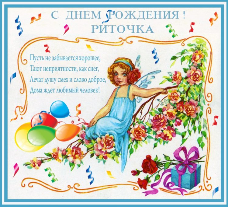 Трогательные открытки и картинки «С Днем рождения, Маргарита!»