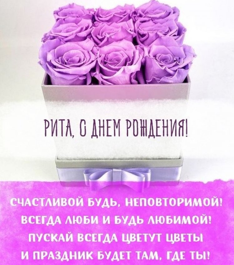 Открытки на День рождения Маргарите с пожеланиями