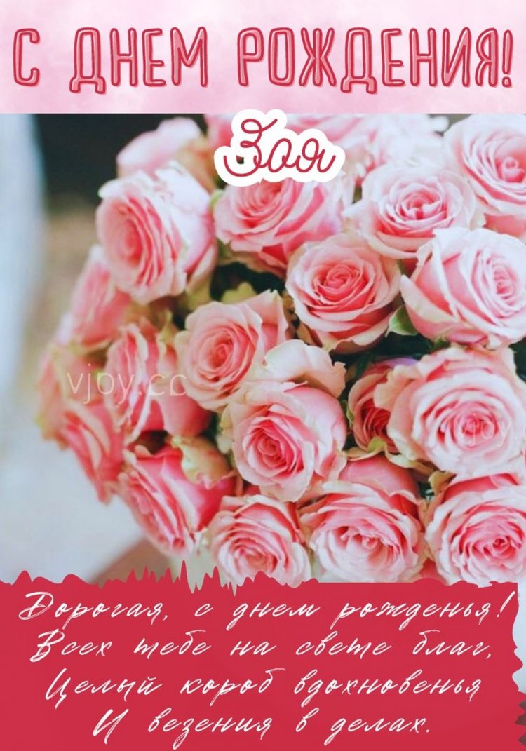 Красивые и оригинальные картинки «С Днем рождения, Зоя!»
