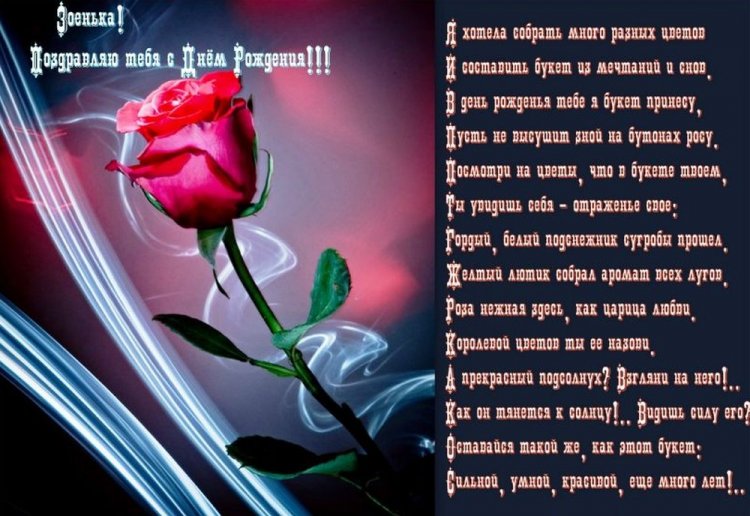 Трогательные открытки и картинки «С Днем рождения, Зоя!»