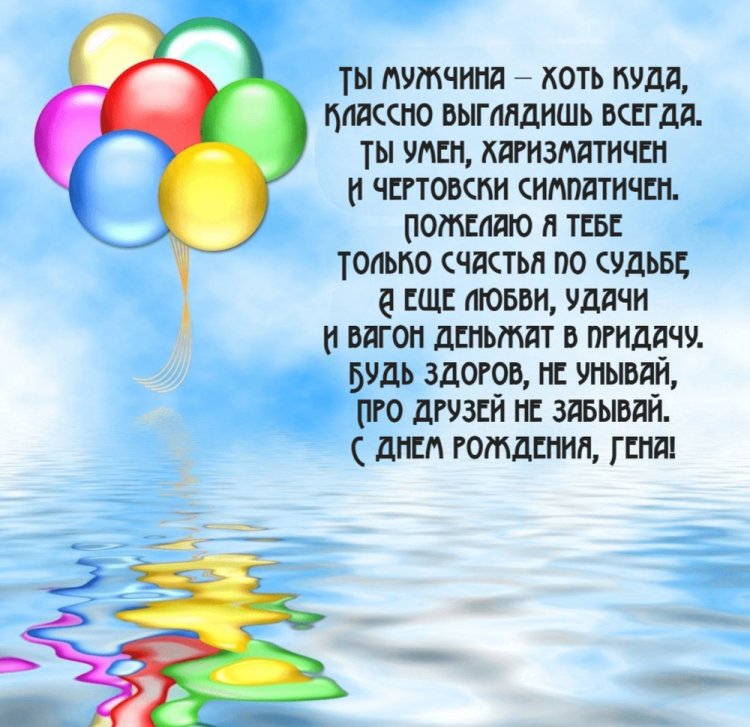 Прикольные открытки и картинки «С Днем рождения, Геннадий!»