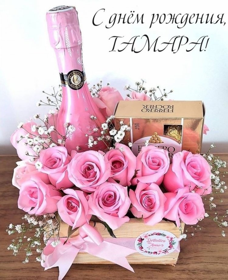 Открытки и картинки «С Днем рождения, Тамара!» на юбилей