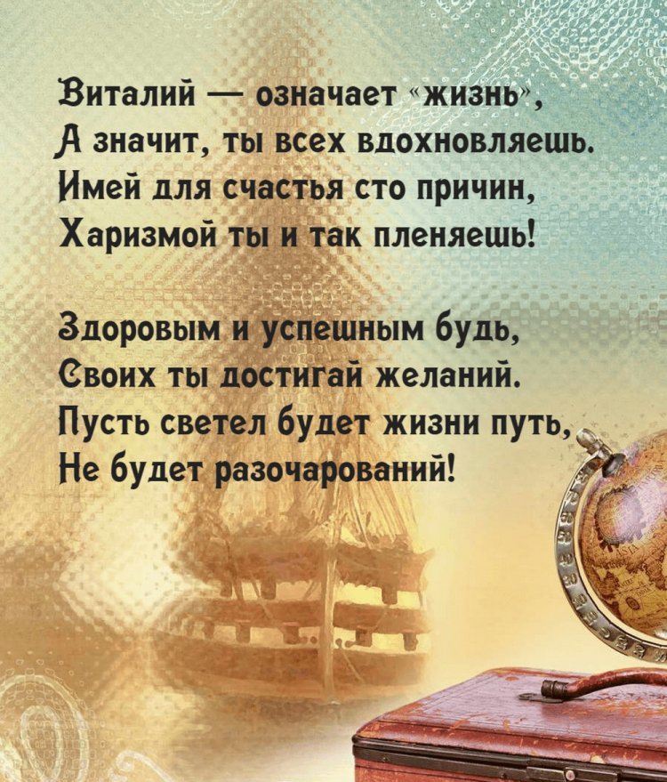 Трогательные открытки и картинки «С Днем рождения, Виталий!»