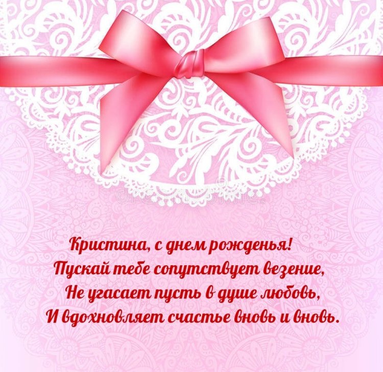 Открытки на День рождения для Кристины с пожеланиями