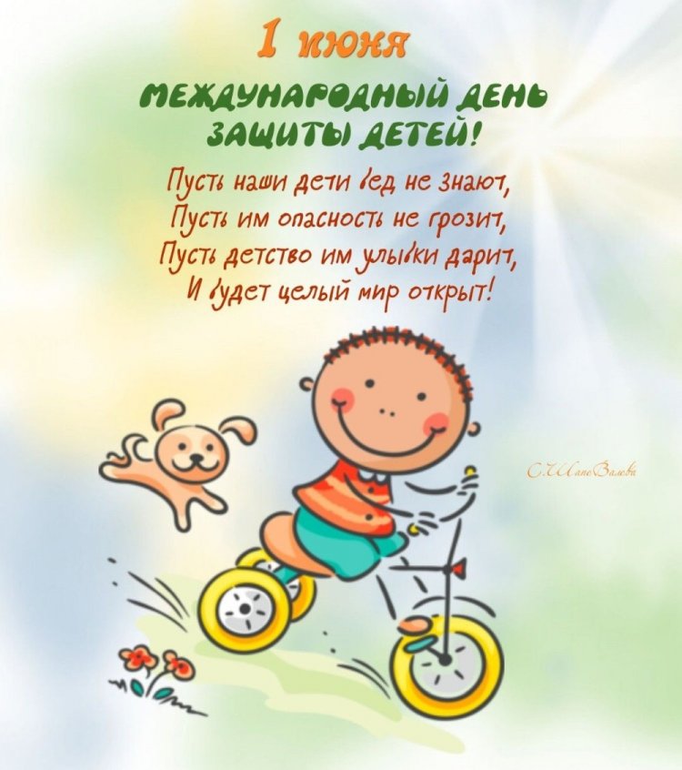 Трогательные открытки и картинки на 1 июня