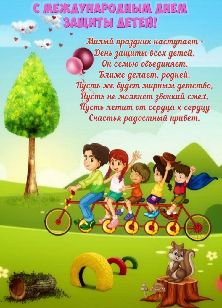 Трогательные открытки и картинки на 1 июня