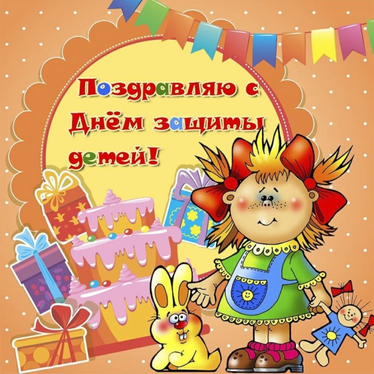 Прикольные открытки и картинки на 1 июня