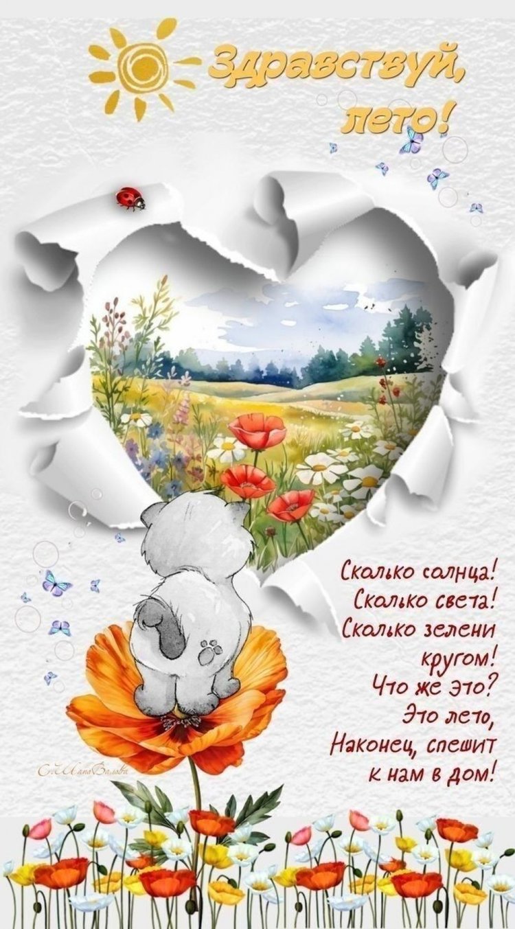 Красивые и оригинальные открытки «С первым днем лета!»