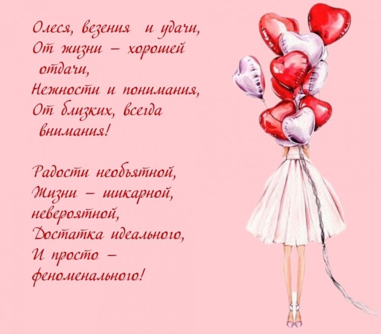 Красивые и оригинальные открытки «С Днем рождения, Олеся!»