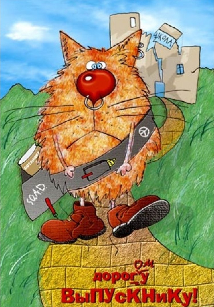 Прикольные открытки и картинки на выпускной с окончанием школы