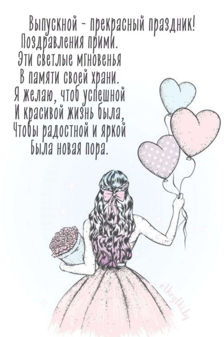Трогательные открытки на выпускной с окончанием школы